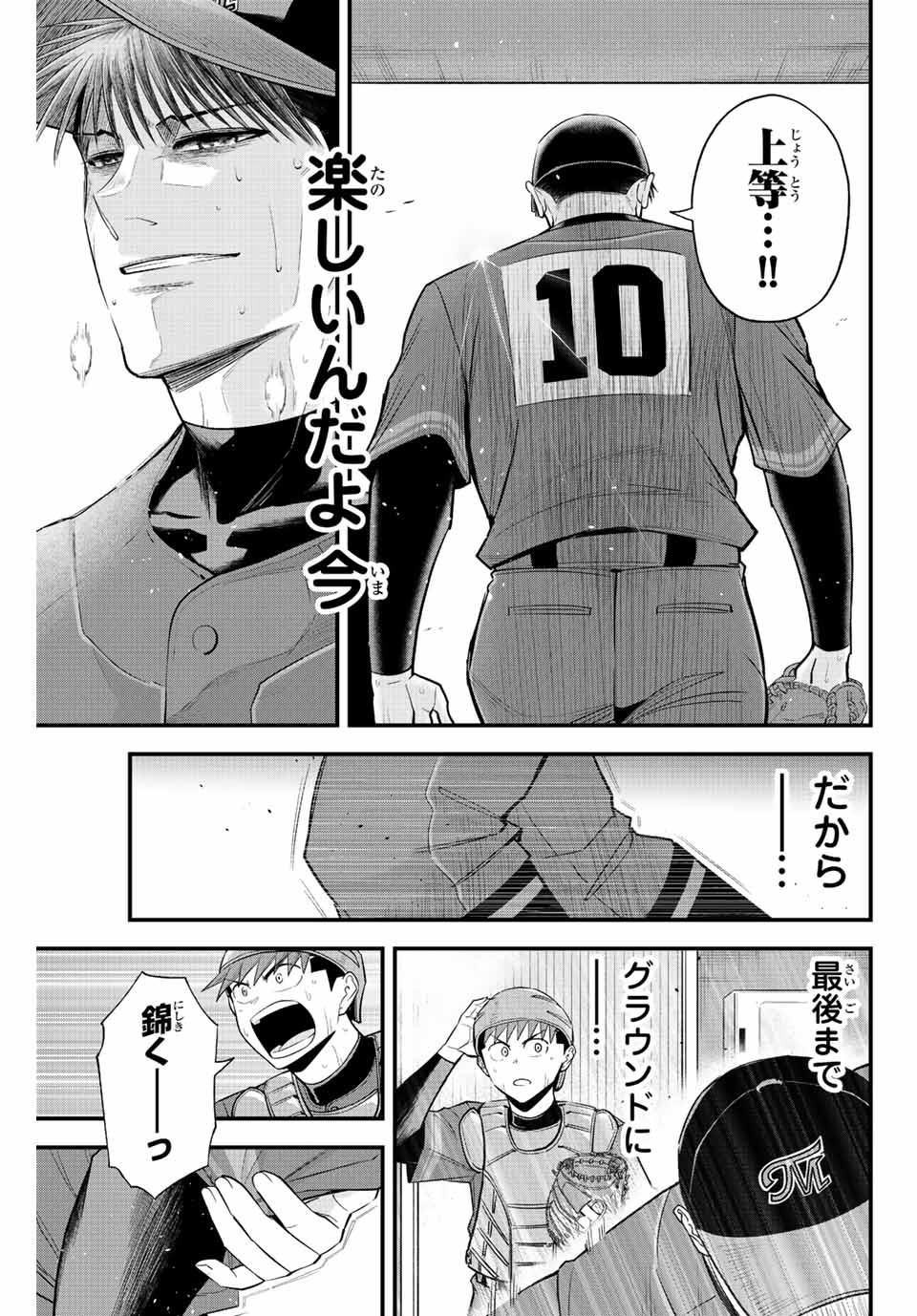 イレギュラーズ 第80話 - Page 14