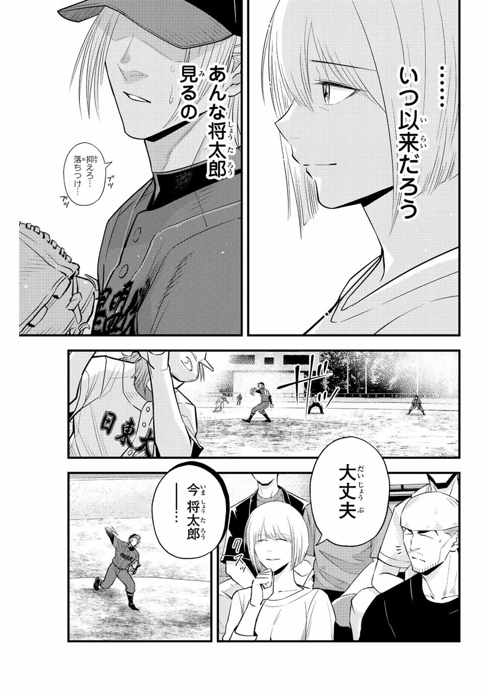 イレギュラーズ 第82話 - Page 8