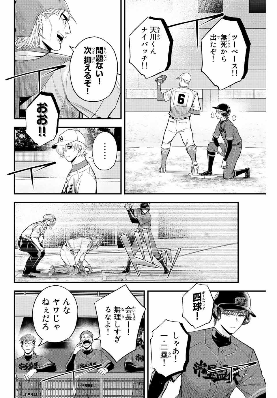 イレギュラーズ 第84話 - Page 5