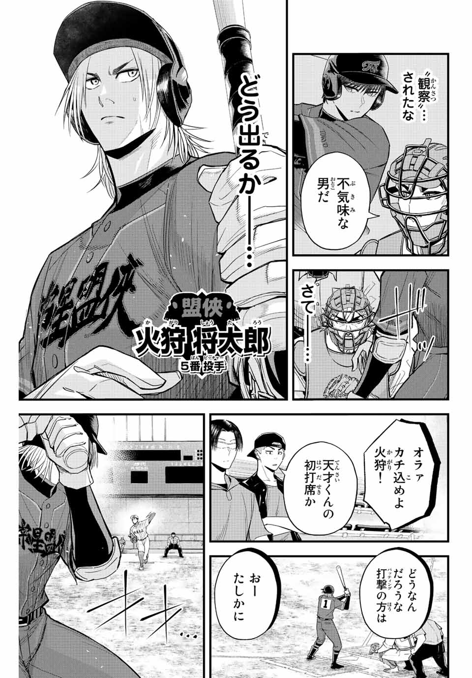 イレギュラーズ 第84話 - Page 6