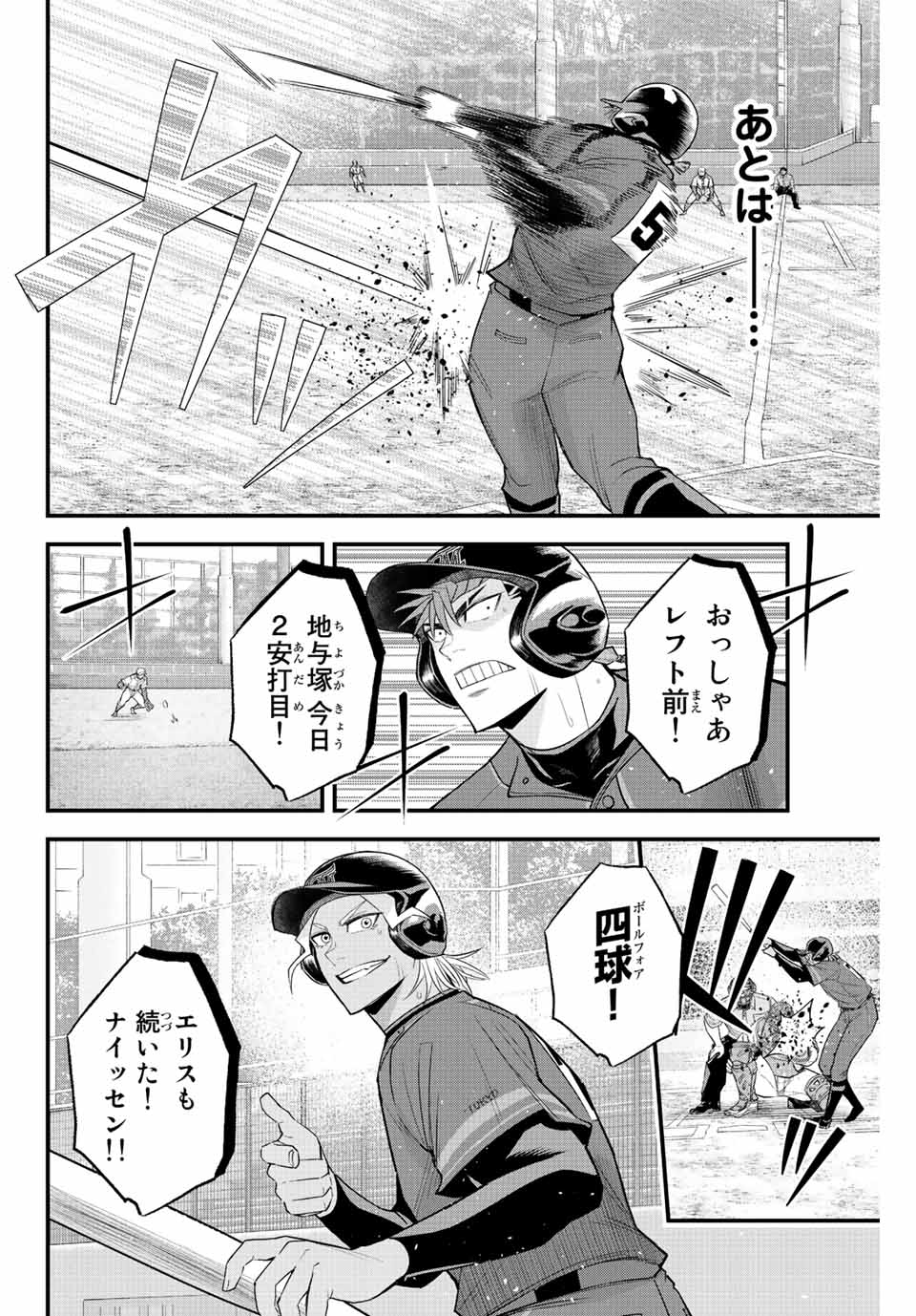 イレギュラーズ 第85話 - Page 9