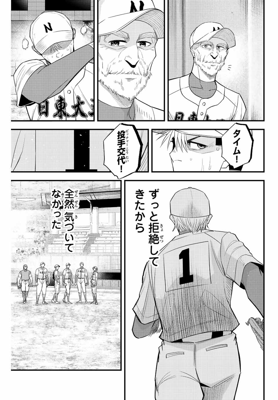 イレギュラーズ 第85話 - Page 14