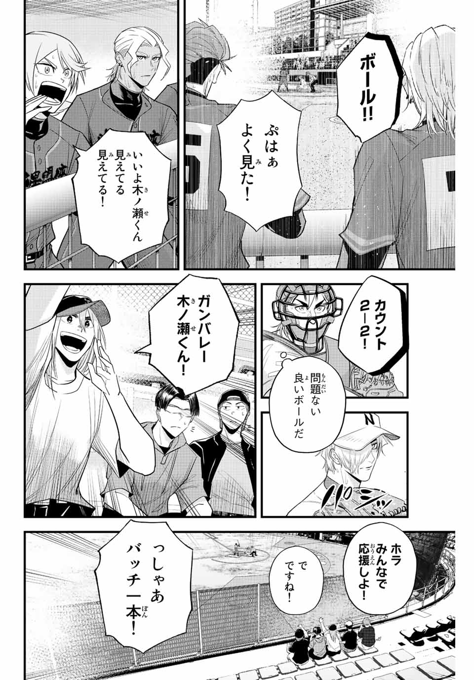 イレギュラーズ 第88話 - Page 6