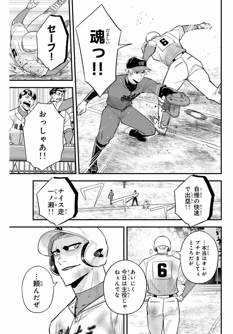 イレギュラーズ 第93話 - Page 6