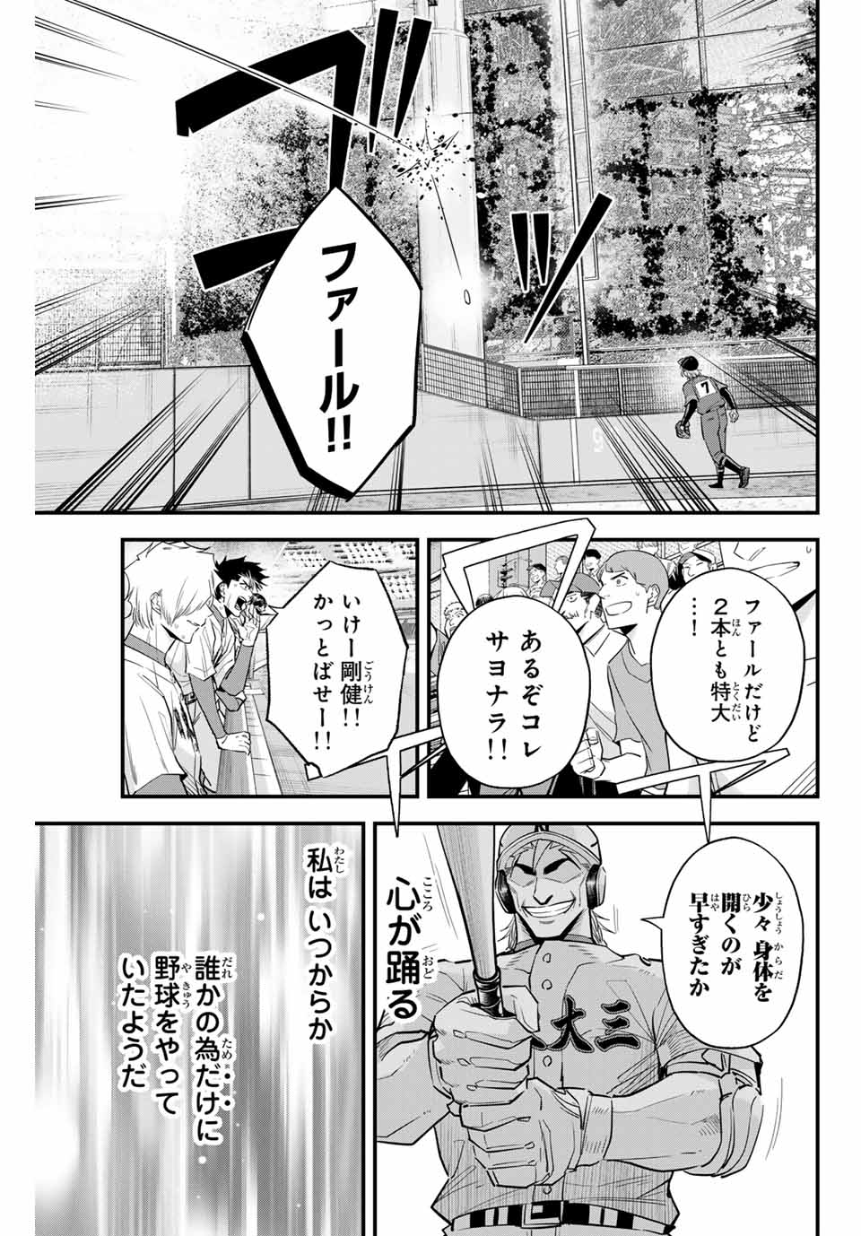 イレギュラーズ 第94話 - Page 6