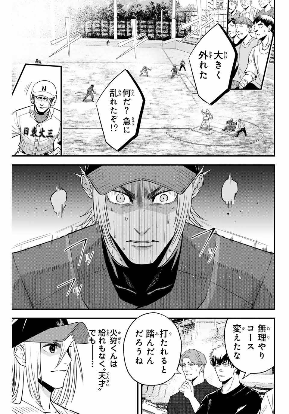 イレギュラーズ 第94話 - Page 10