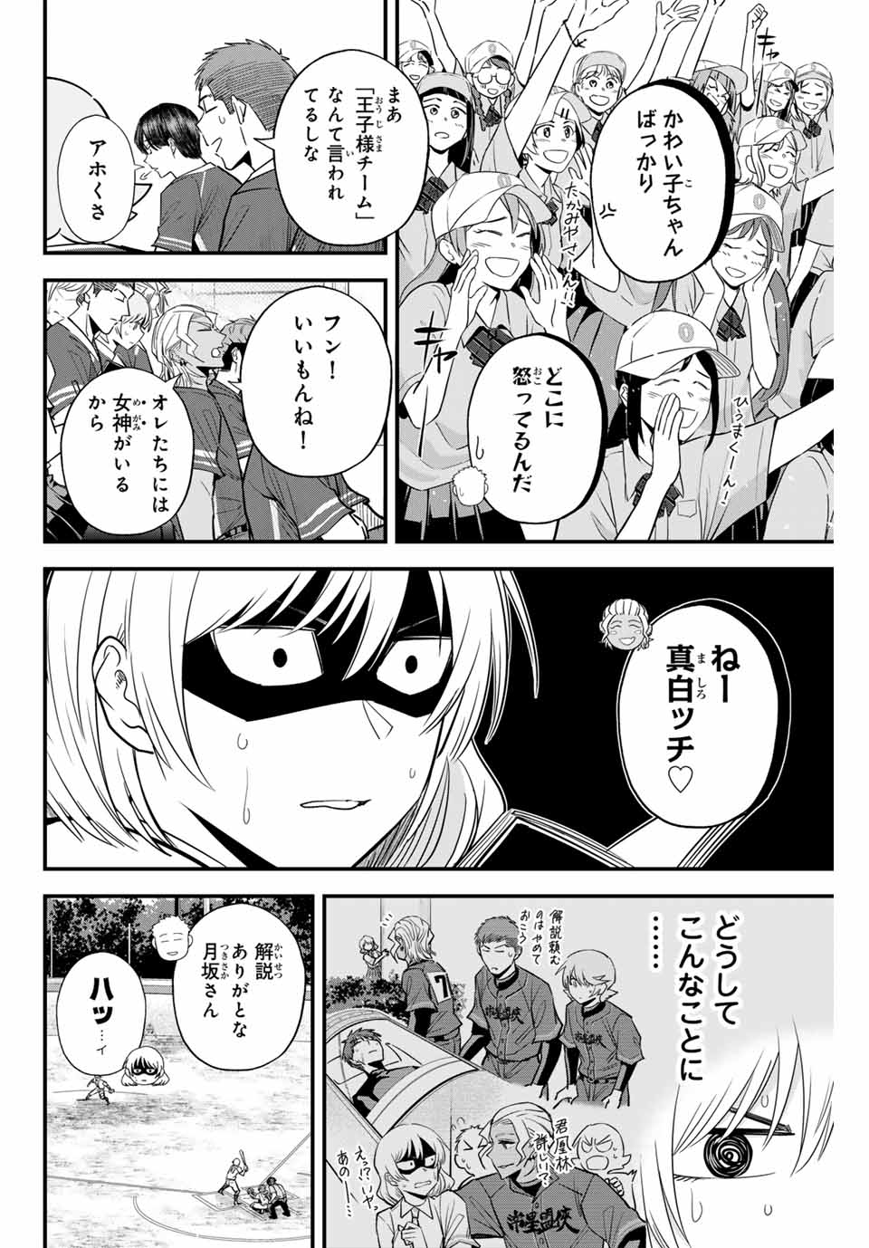 イレギュラーズ 第98話 - Page 4