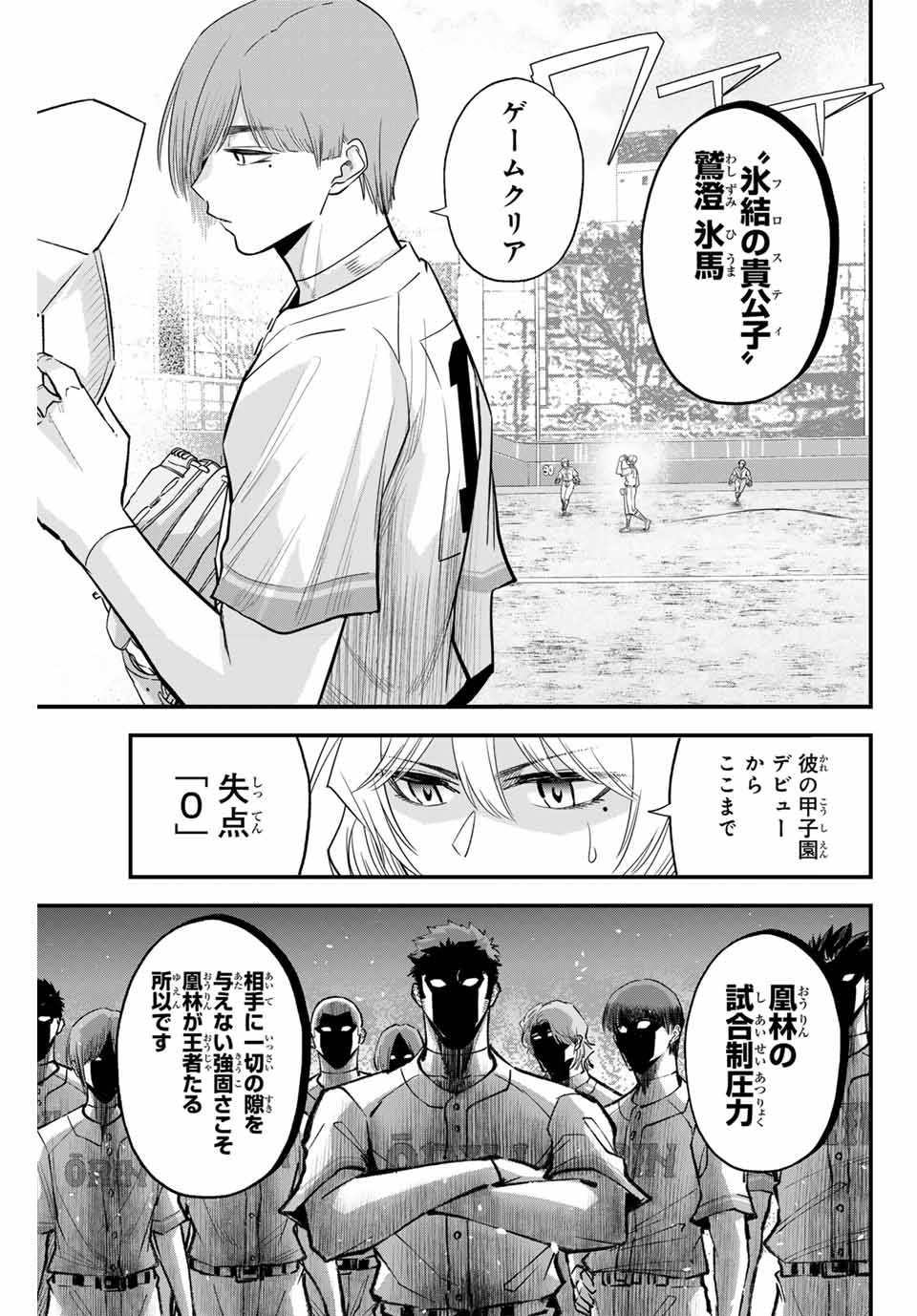 イレギュラーズ 第98話 - Page 13