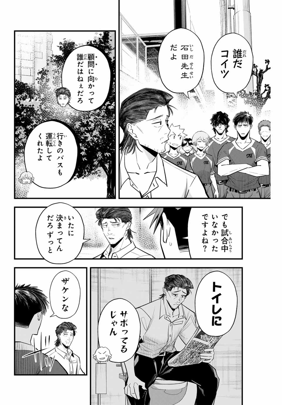 イレギュラーズ 第99話 - Page 3