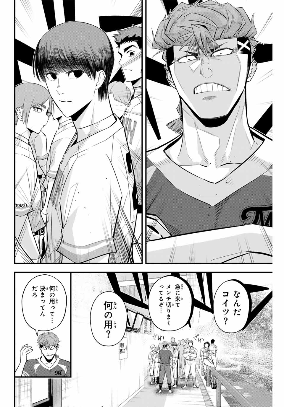 イレギュラーズ 第99話 - Page 5