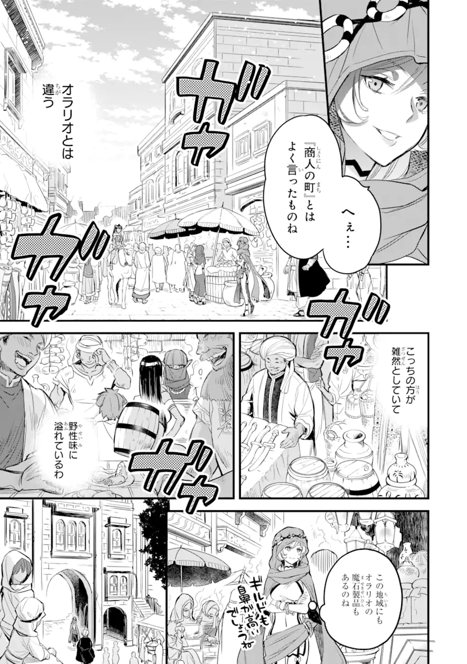 ダンジョンに出会いを求めるのは間違っているだろうか ファミリアクロニクル episodeフレイヤ 第2.2話 - Page 6