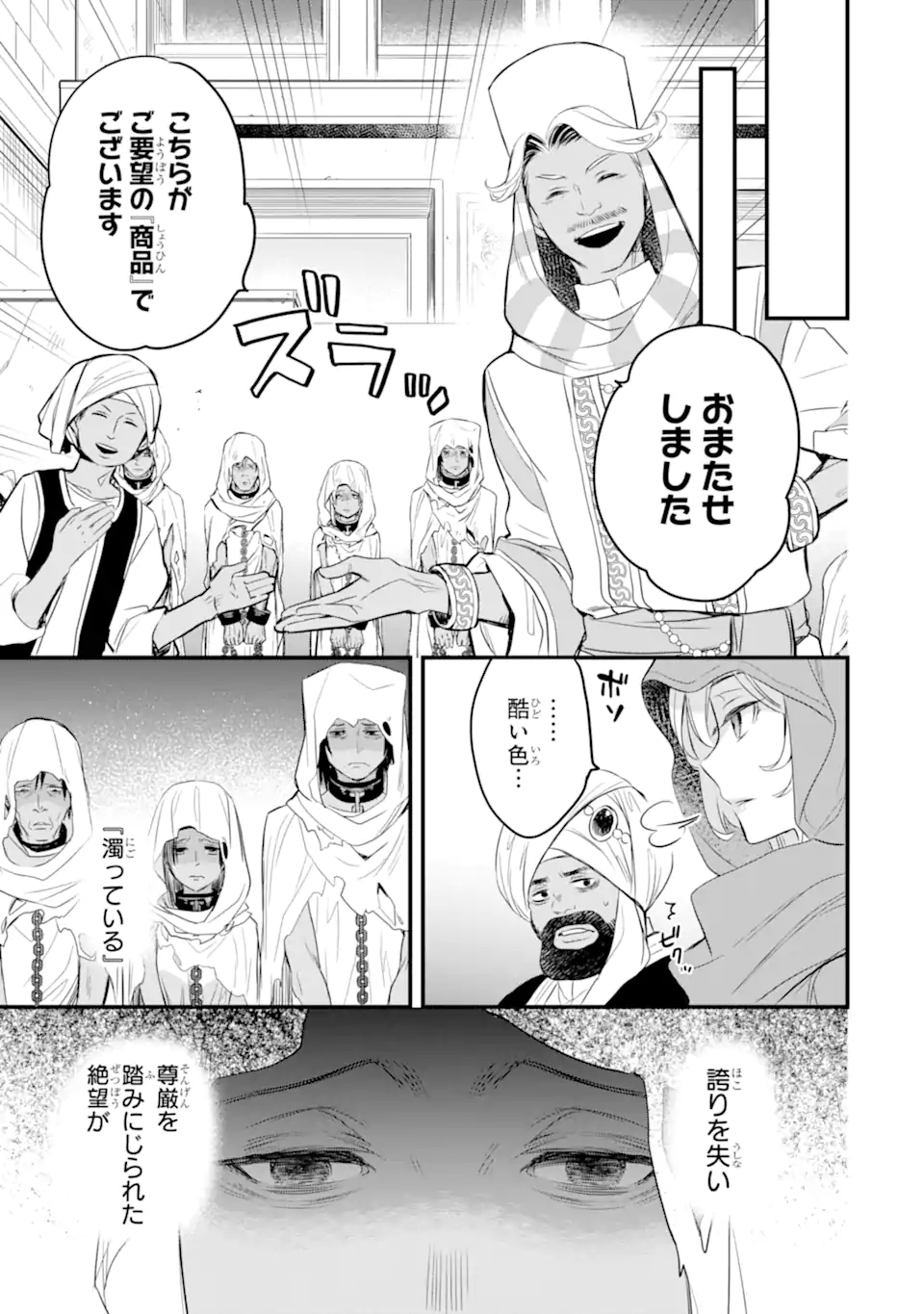 ダンジョンに出会いを求めるのは間違っているだろうか ファミリアクロニクル episodeフレイヤ 第2.3話 - Page 1