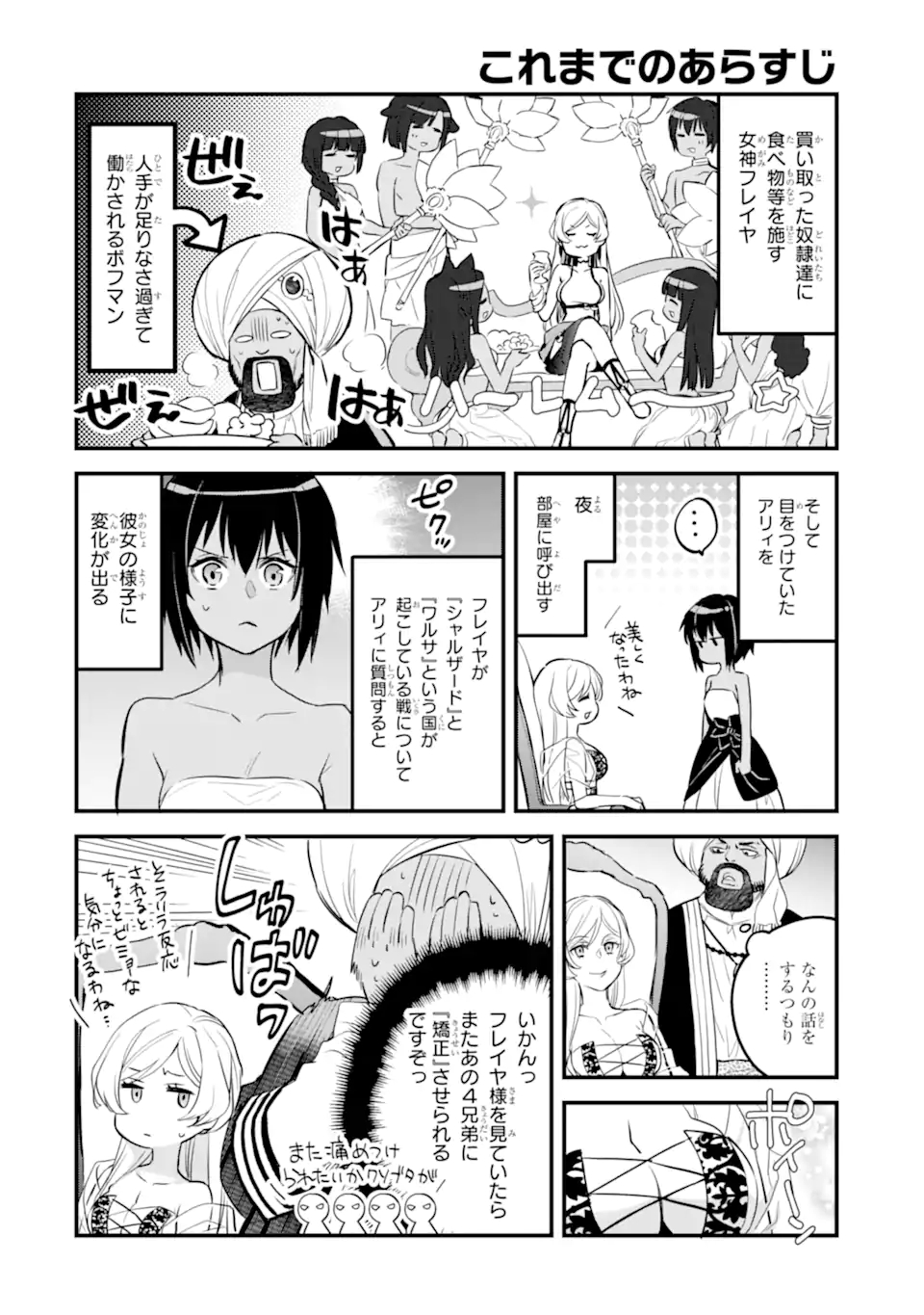 ダンジョンに出会いを求めるのは間違っているだろうか ファミリアクロニクル episodeフレイヤ 第4.1話 - Page 1