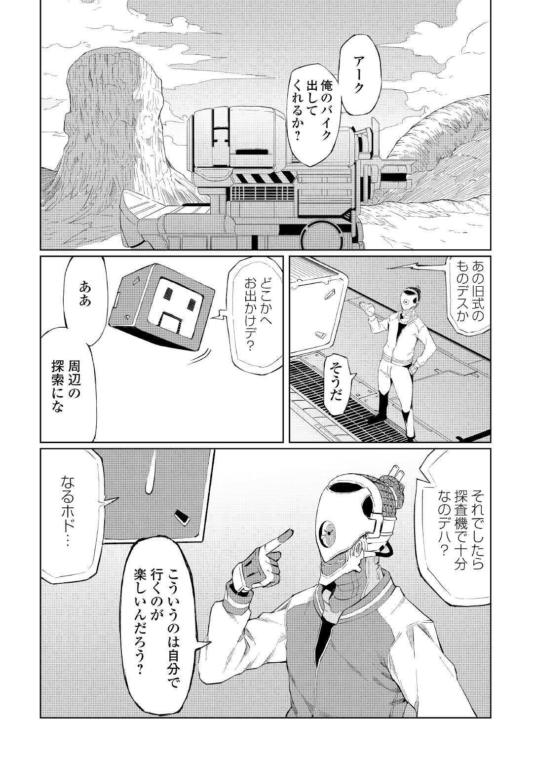 イセイカイテンセイ 第1話 - Page 12