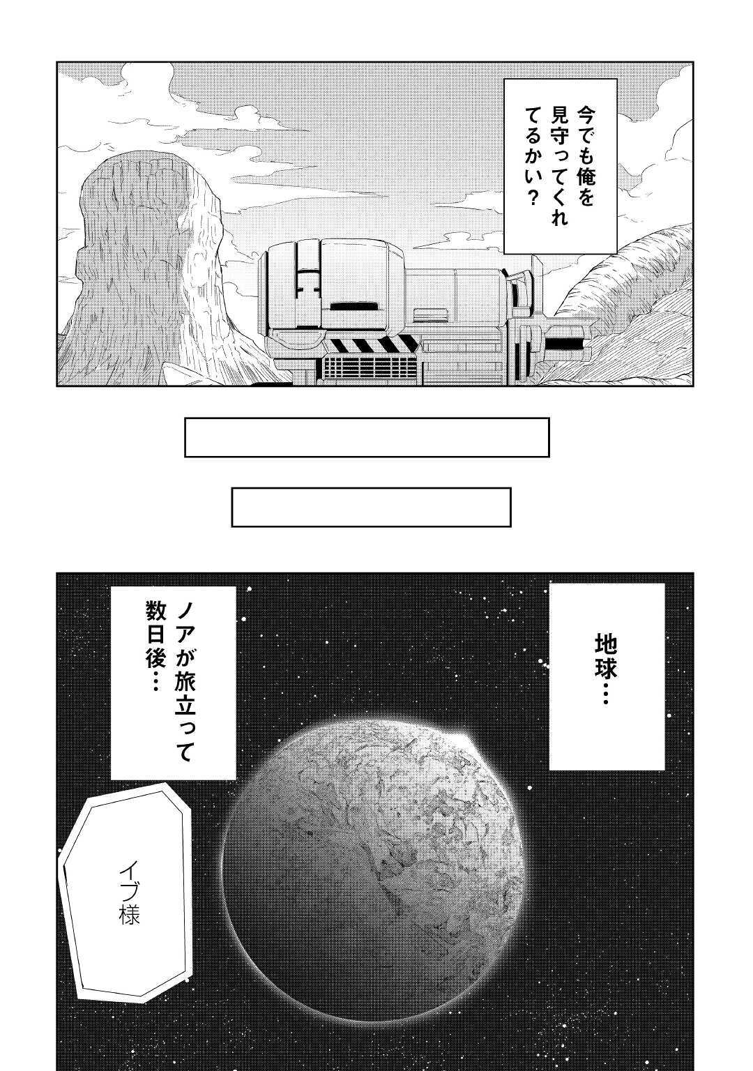 イセイカイテンセイ 第1話 - Page 40