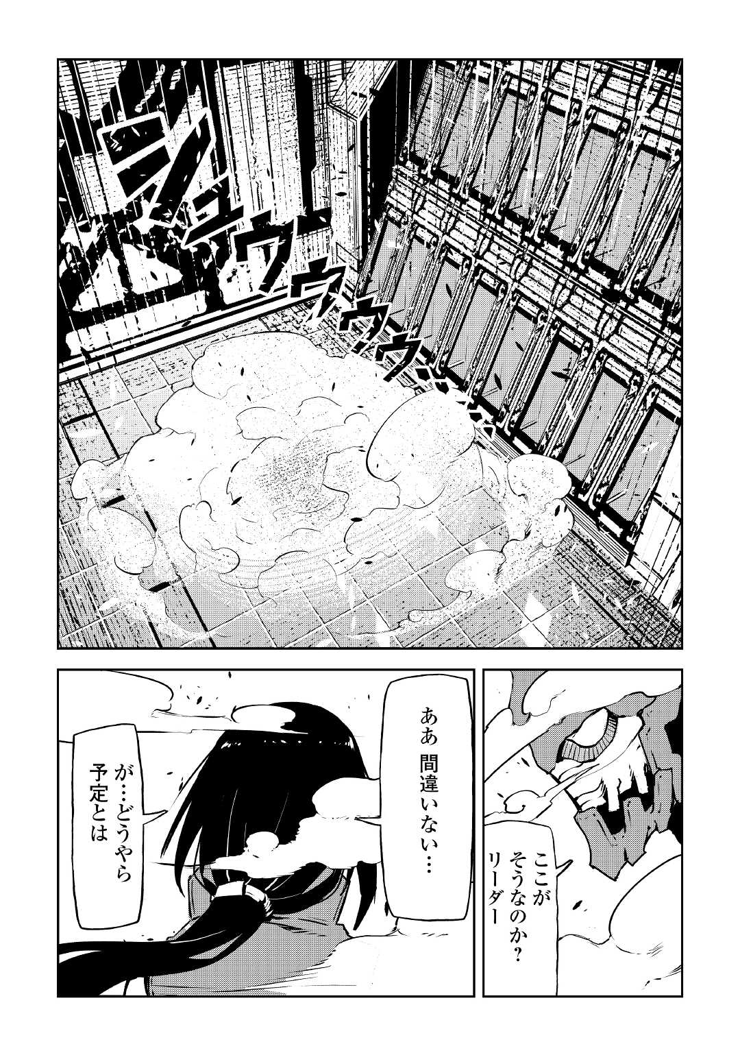 イセイカイテンセイ 第11話 - Page 21