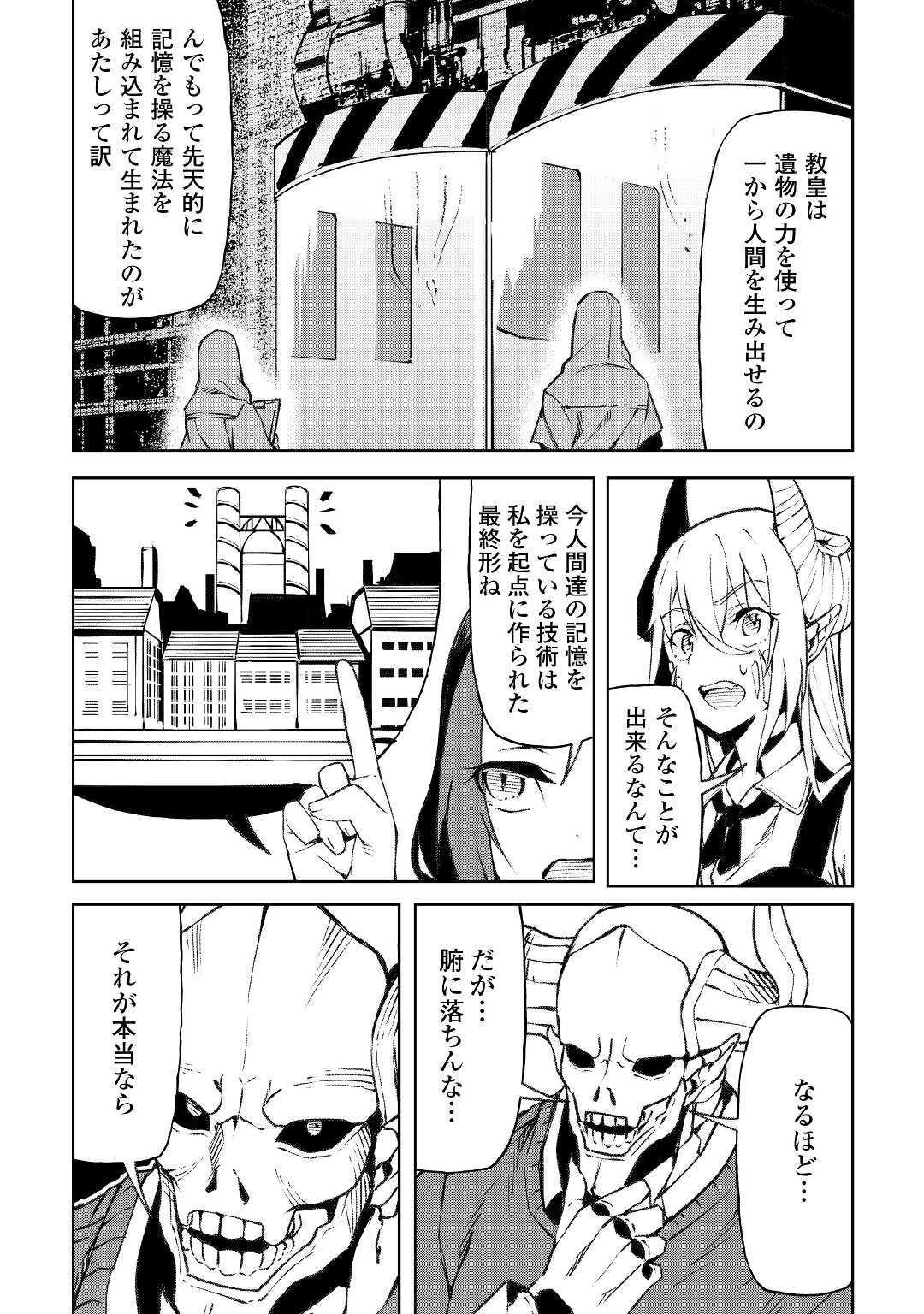 イセイカイテンセイ 第13話 - Page 9