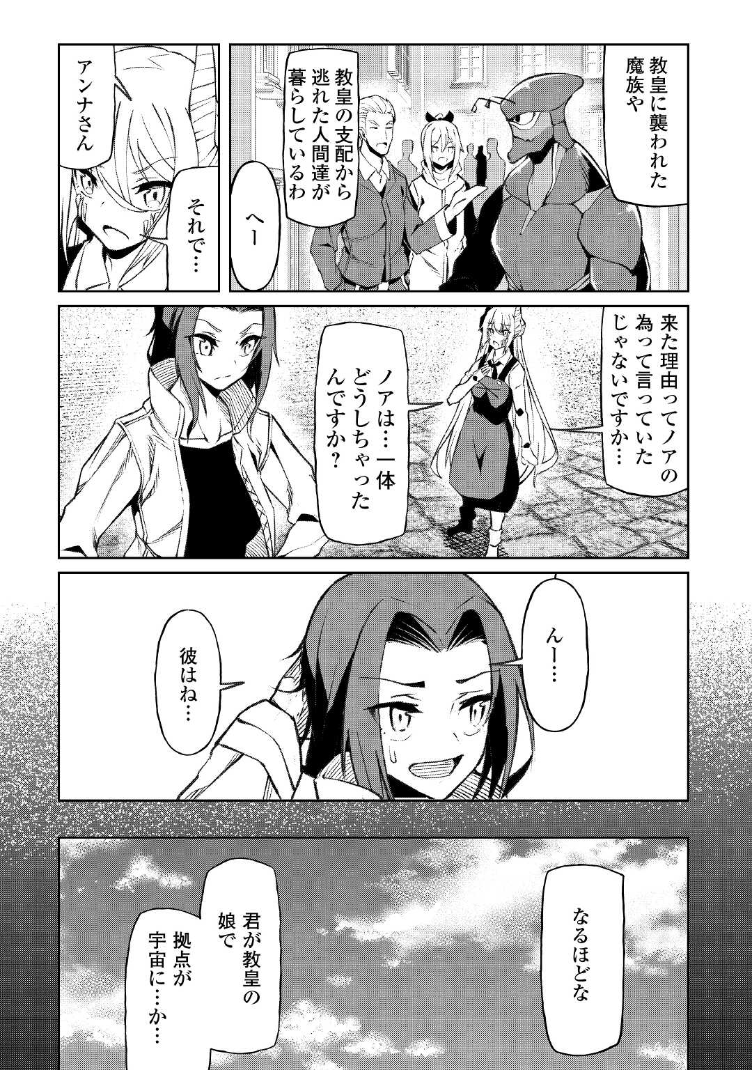 イセイカイテンセイ 第14話 - Page 6