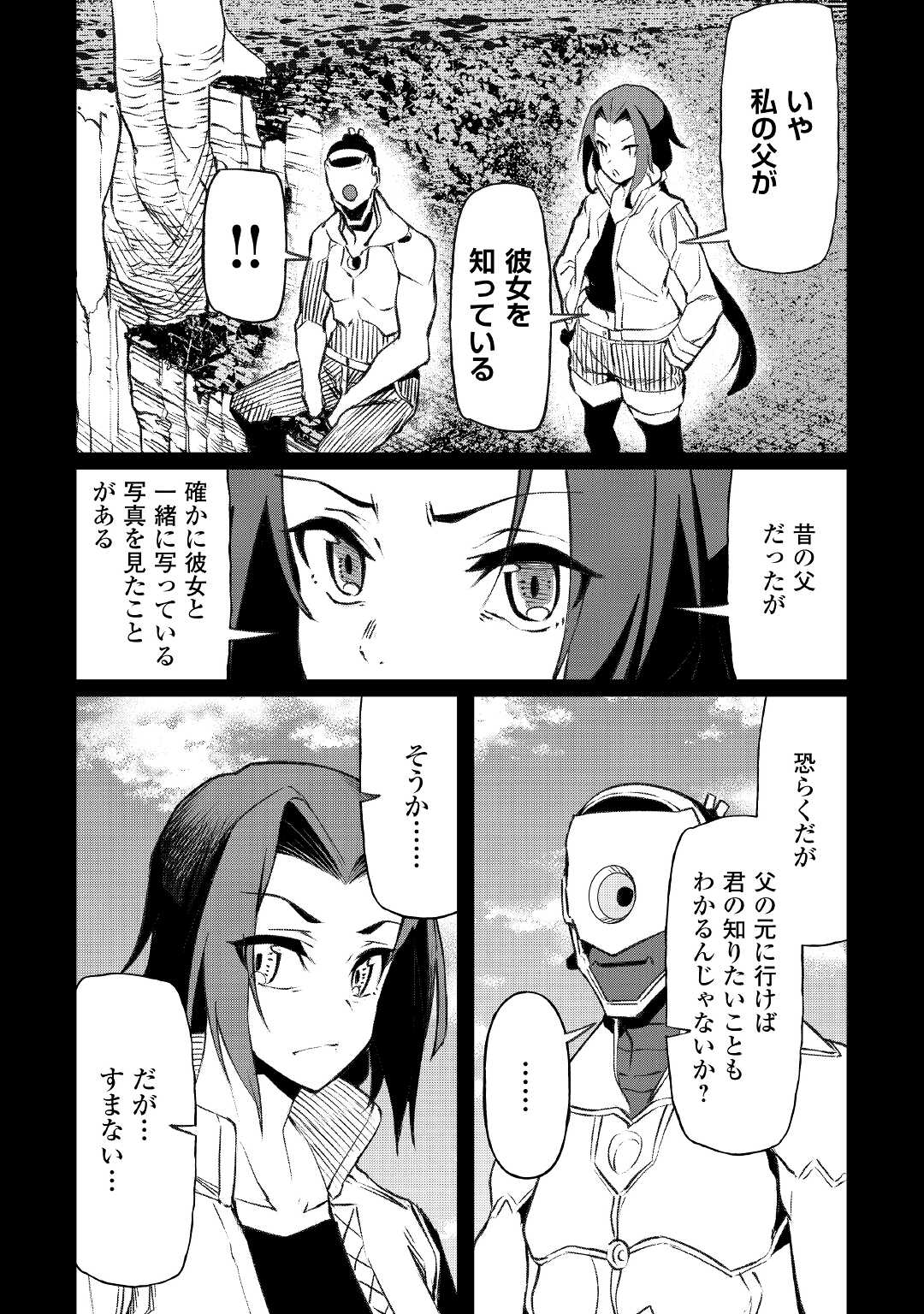 イセイカイテンセイ 第14話 - Page 8