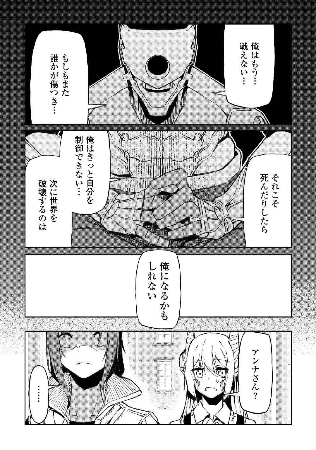 イセイカイテンセイ 第14話 - Page 9