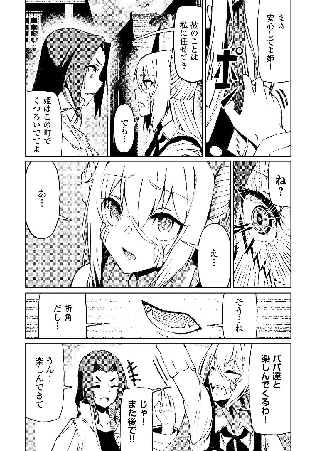 イセイカイテンセイ 第14話 - Page 10