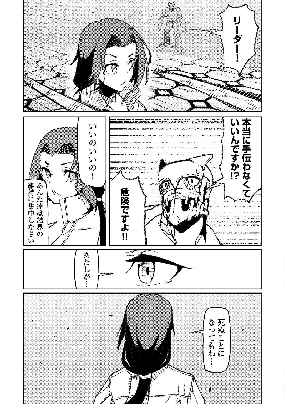 イセイカイテンセイ 第14話 - Page 19