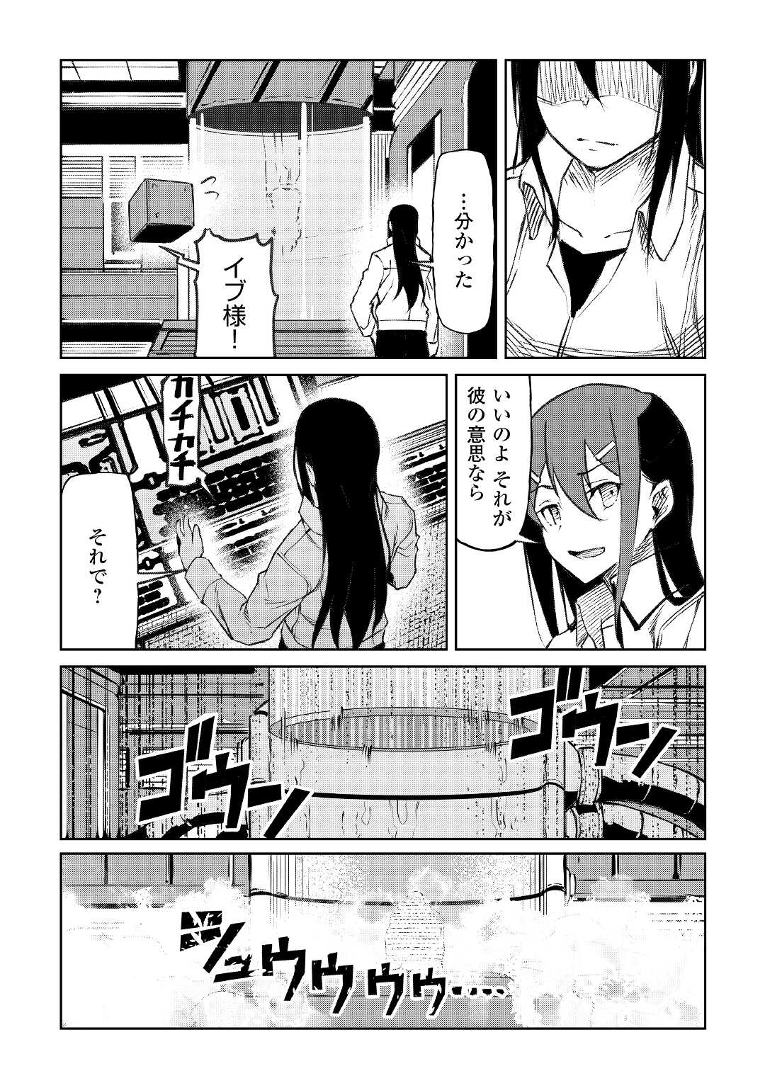 イセイカイテンセイ 第15話 - Page 15