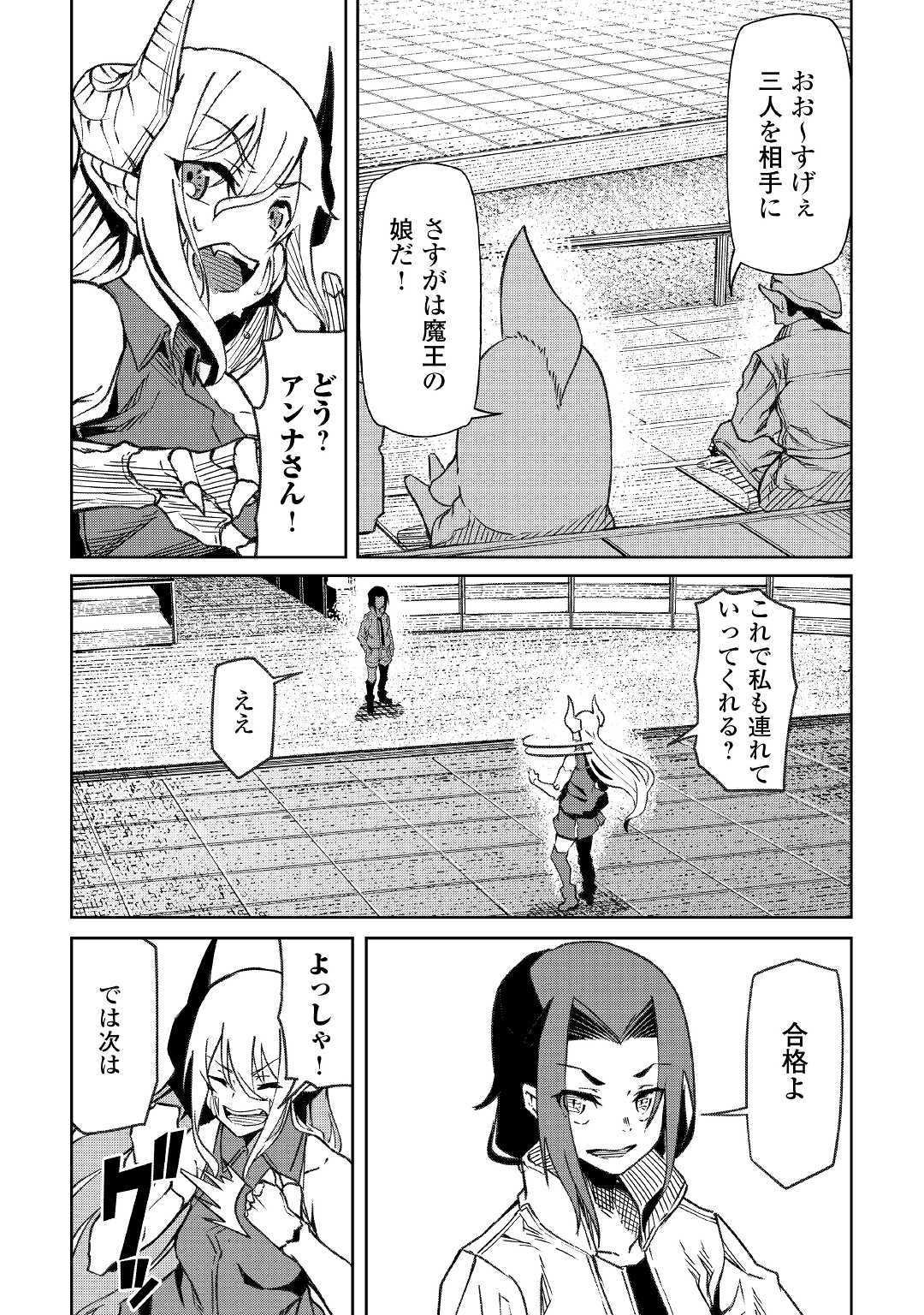 イセイカイテンセイ 第16話 - Page 8