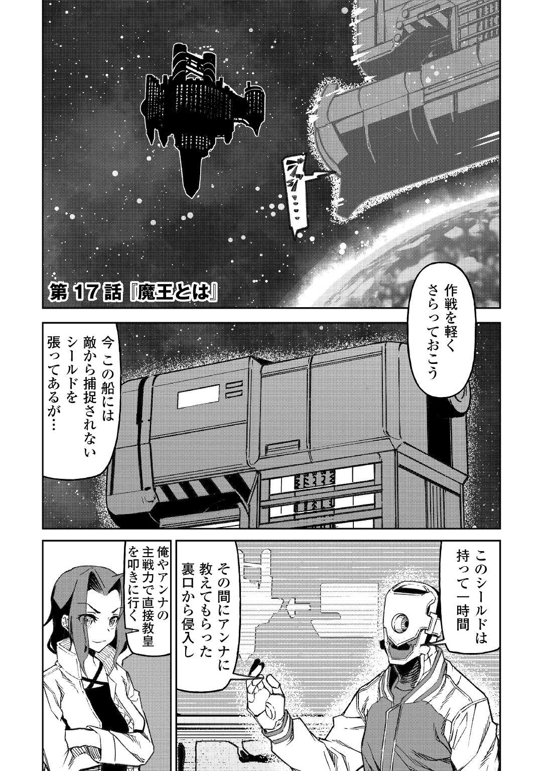 イセイカイテンセイ 第17話 - Page 1