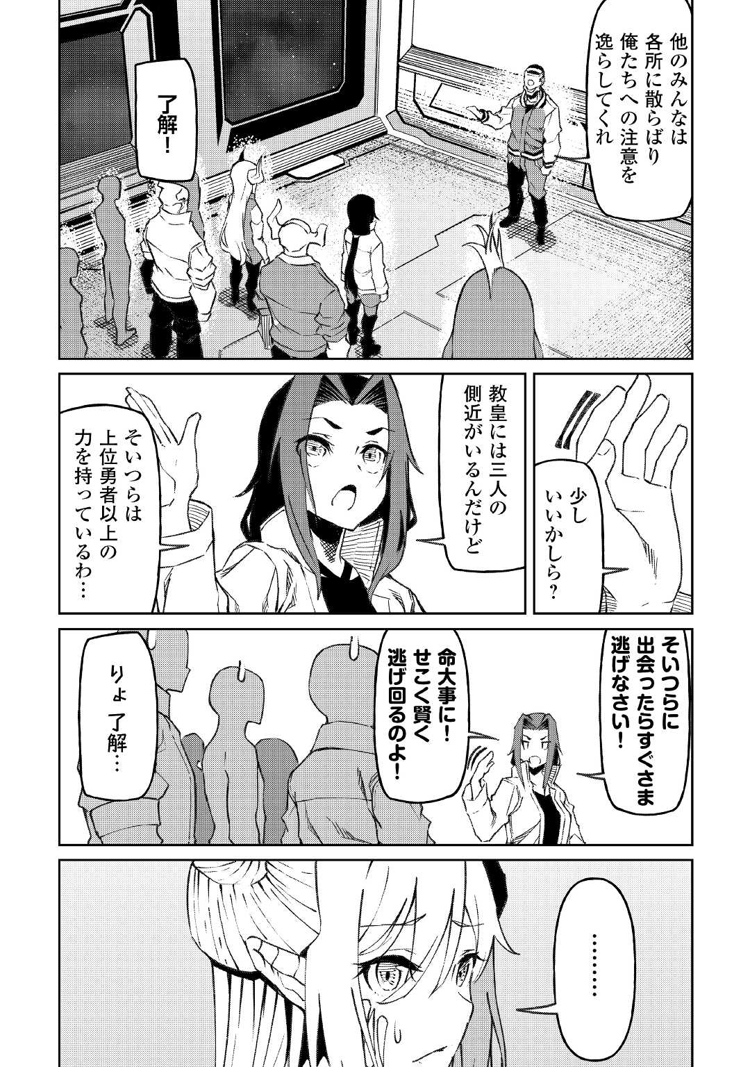 イセイカイテンセイ 第17話 - Page 2