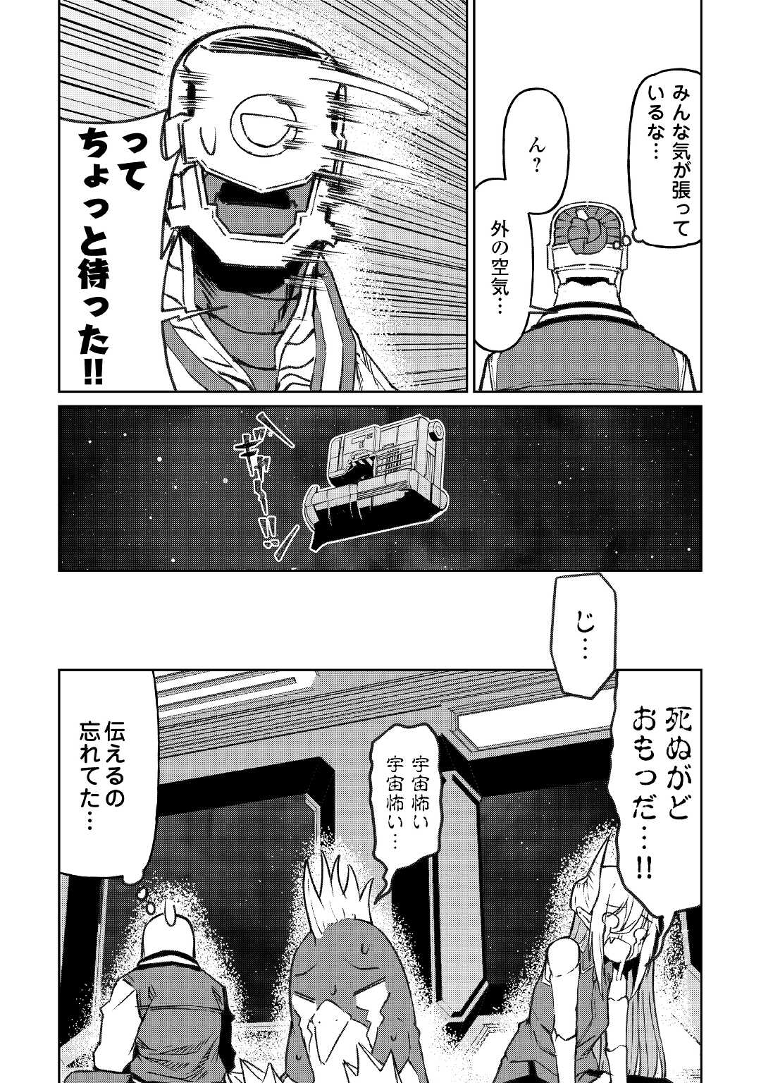 イセイカイテンセイ 第17話 - Page 4