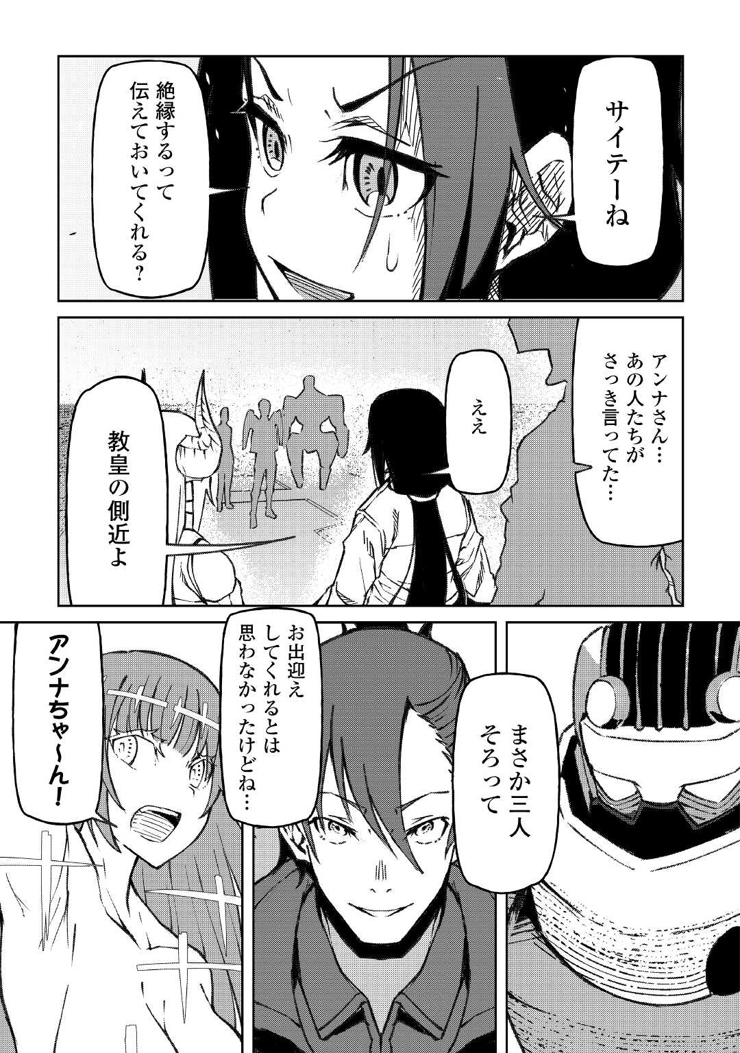 イセイカイテンセイ 第17話 - Page 9