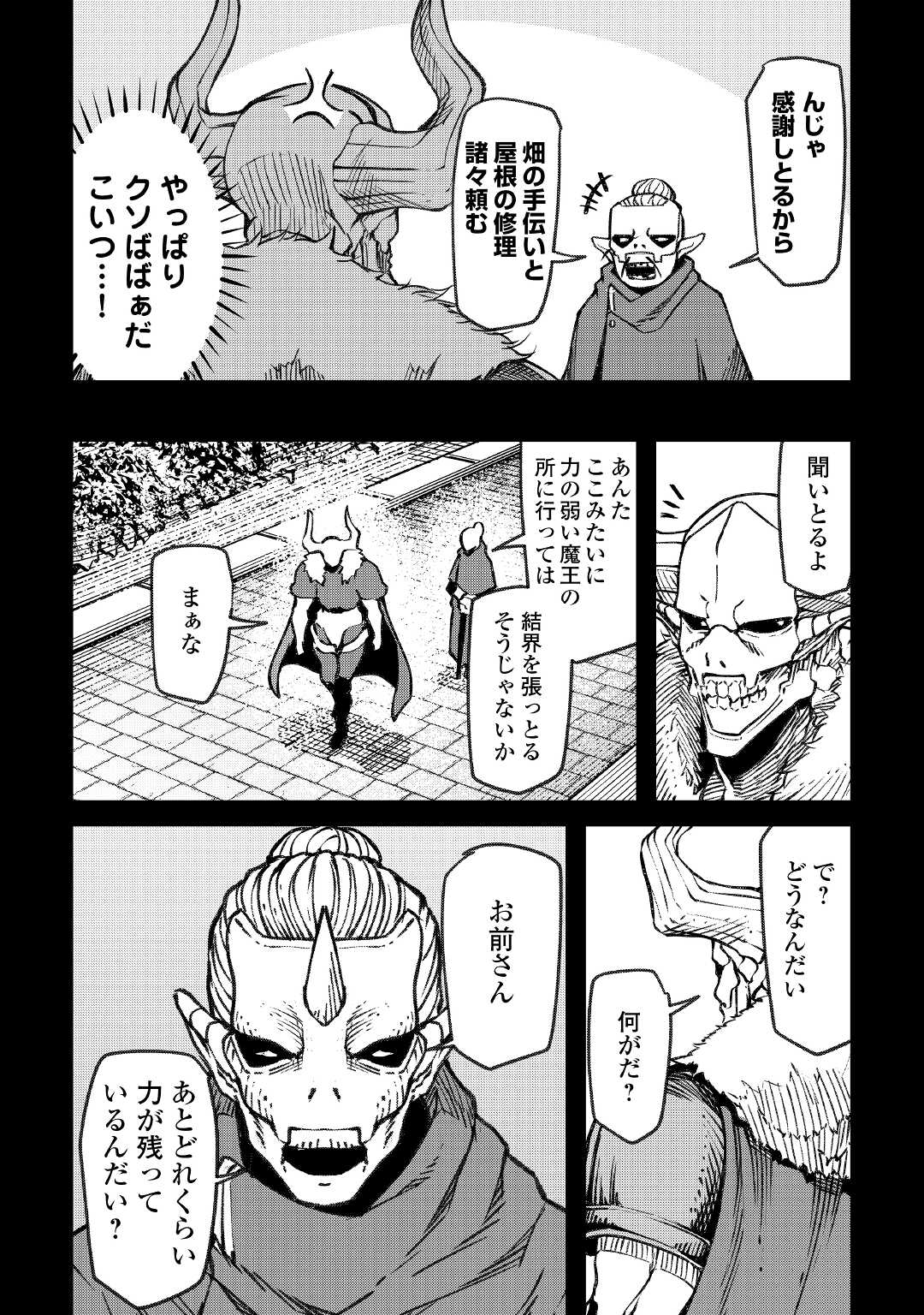 イセイカイテンセイ 第18話 - Page 4