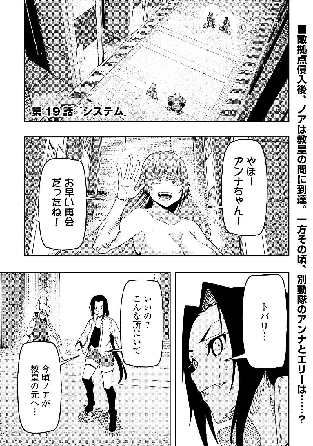 イセイカイテンセイ 第19話 - Page 1