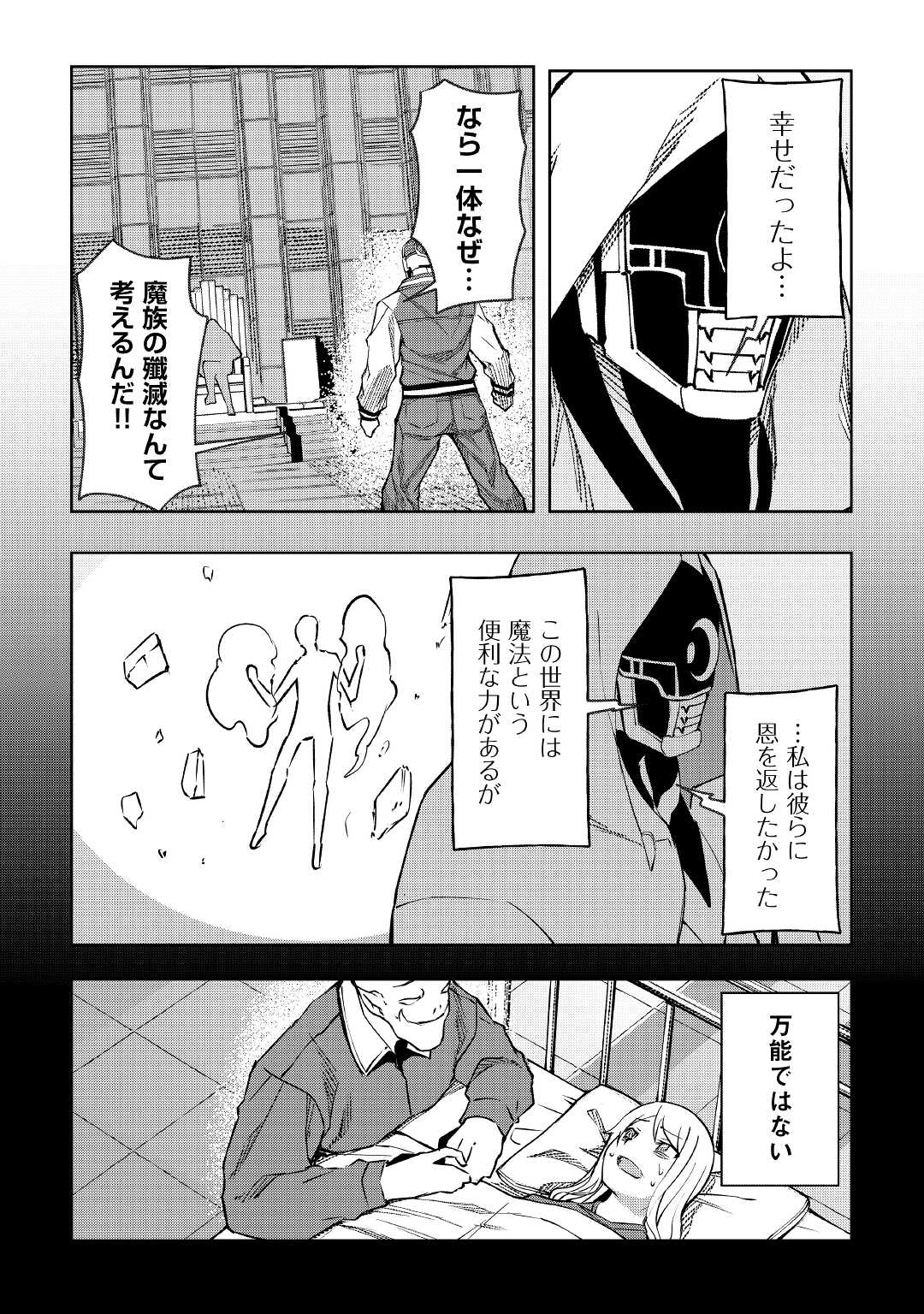 イセイカイテンセイ 第19話 - Page 10