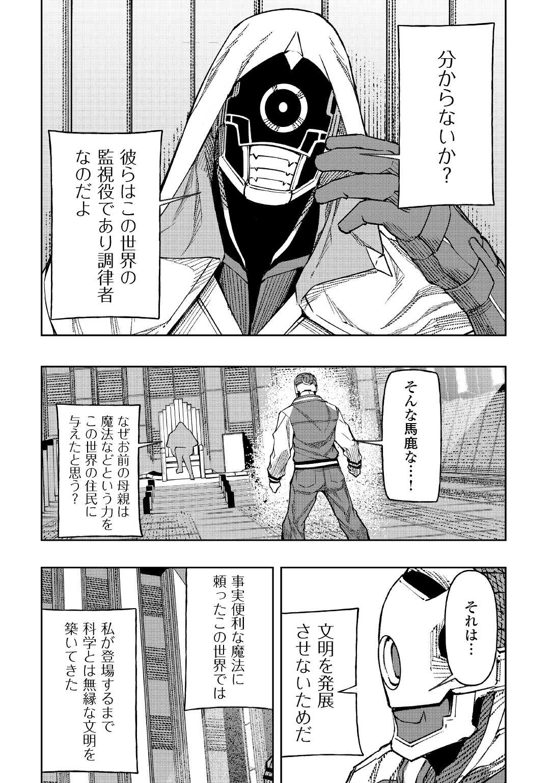 イセイカイテンセイ 第19話 - Page 16