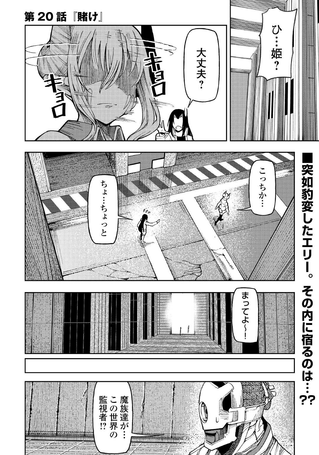 イセイカイテンセイ 第20話 - Page 1