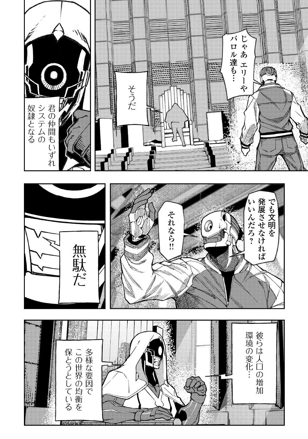 イセイカイテンセイ 第20話 - Page 2