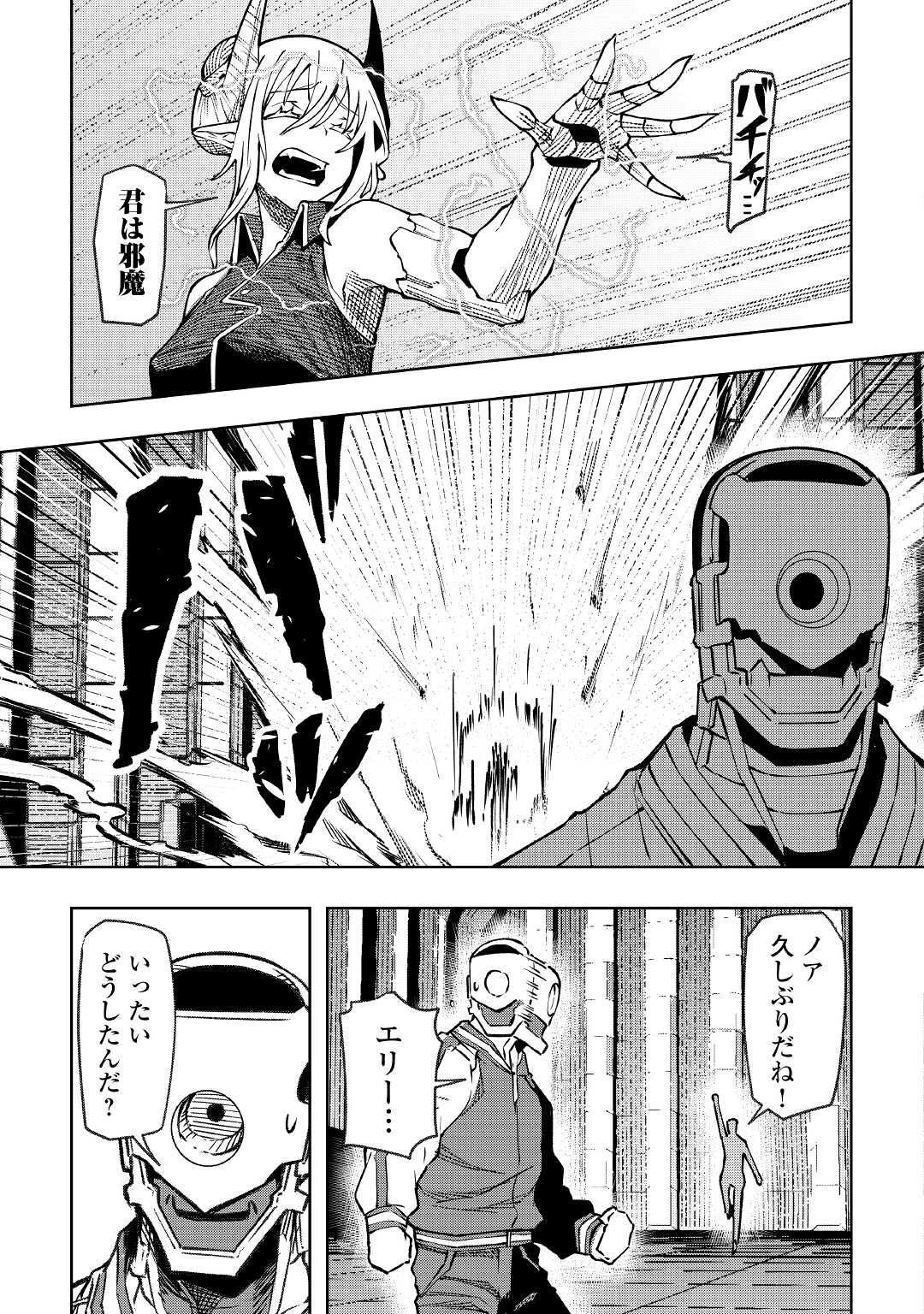 イセイカイテンセイ 第20話 - Page 5