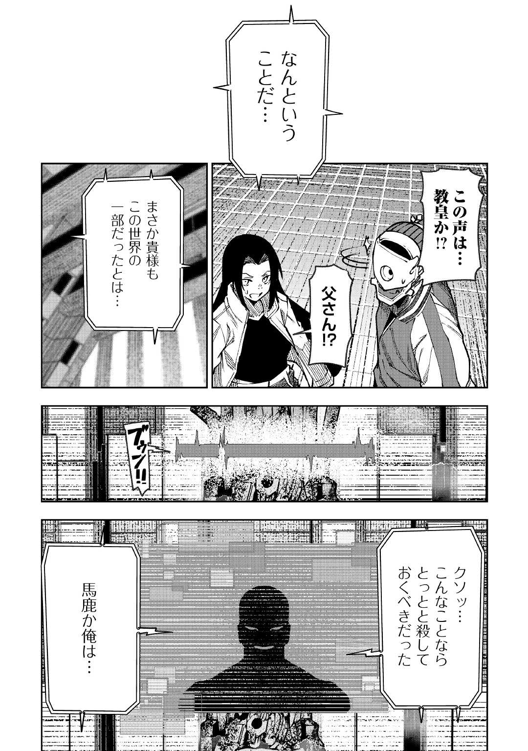 イセイカイテンセイ 第20話 - Page 11