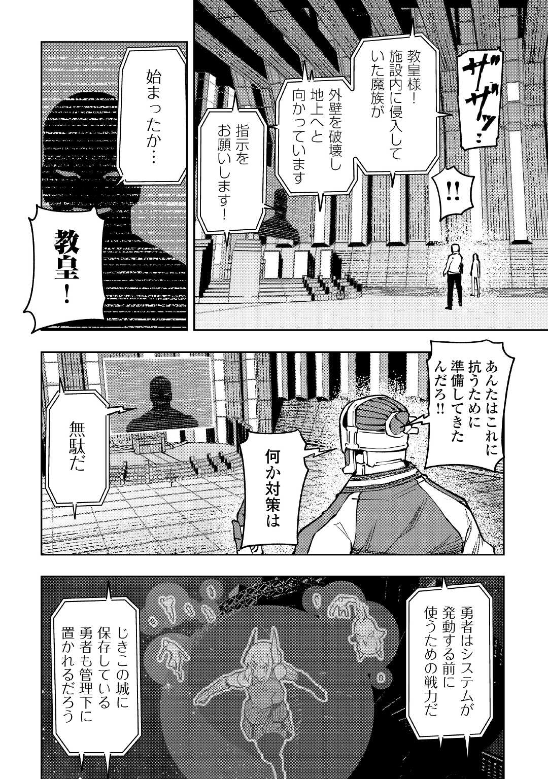 イセイカイテンセイ 第20話 - Page 16