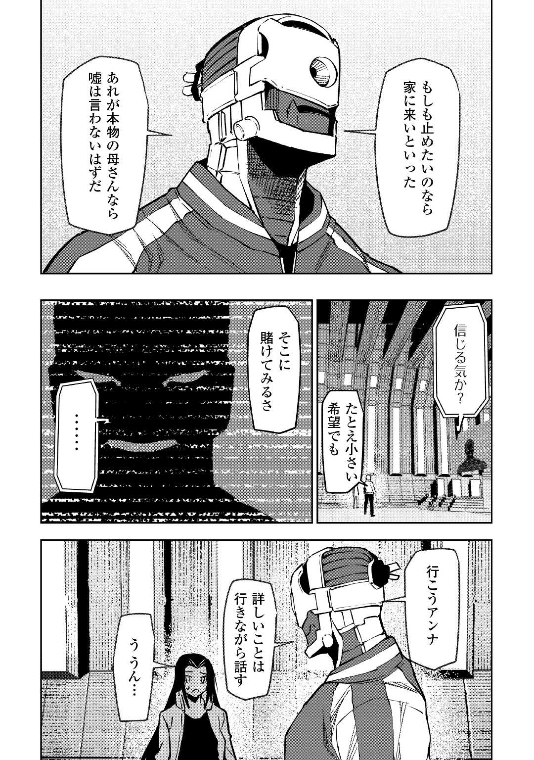 イセイカイテンセイ 第20話 - Page 20