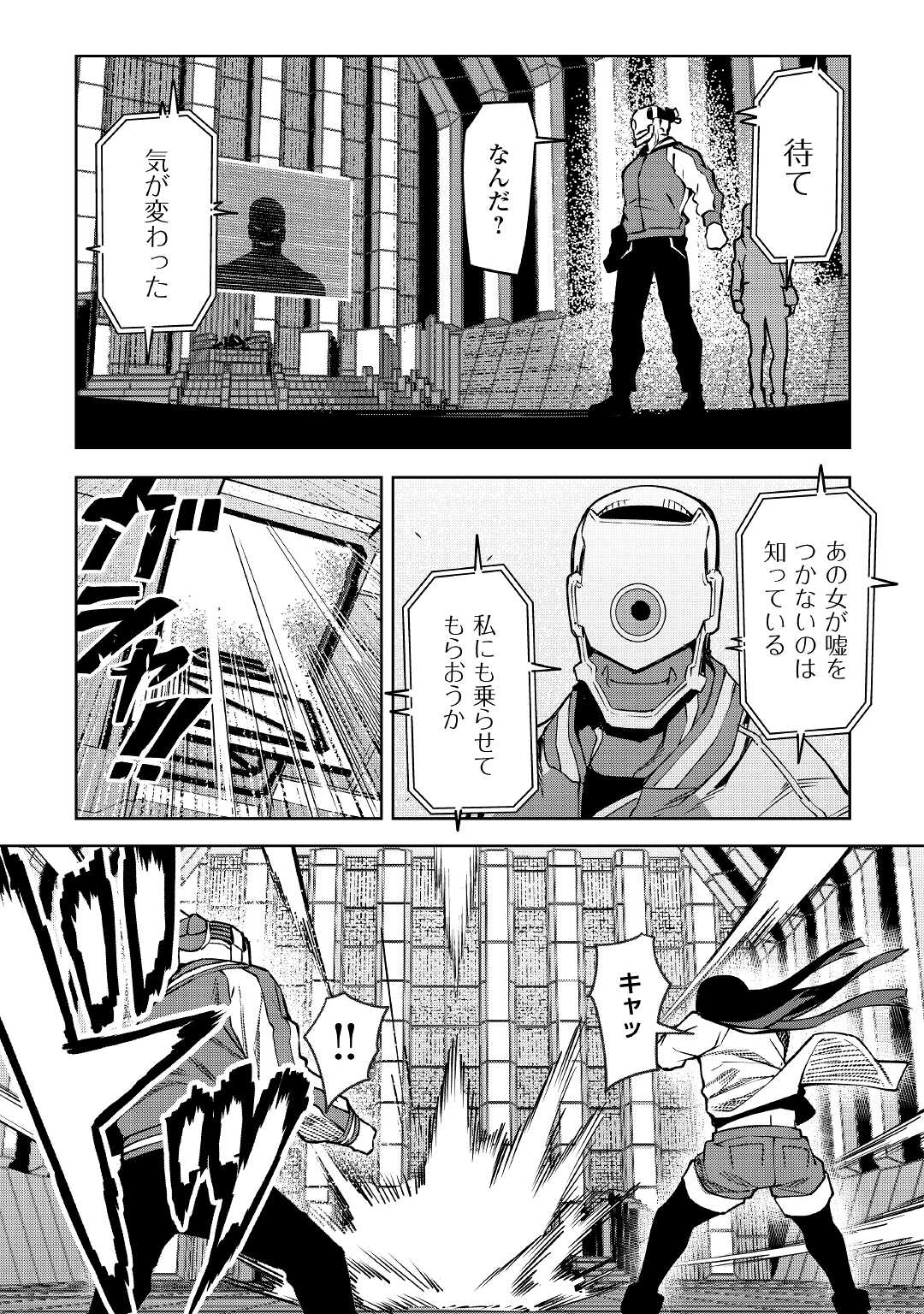 イセイカイテンセイ 第20話 - Page 21