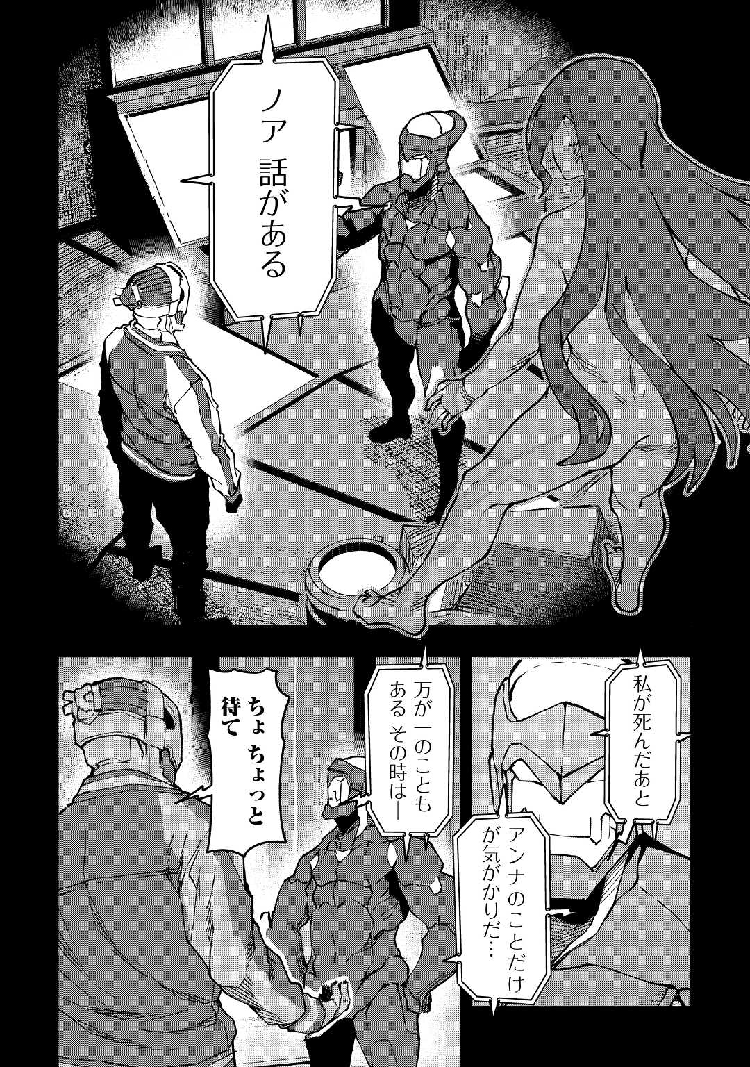 イセイカイテンセイ 第21.5話 - Page 7