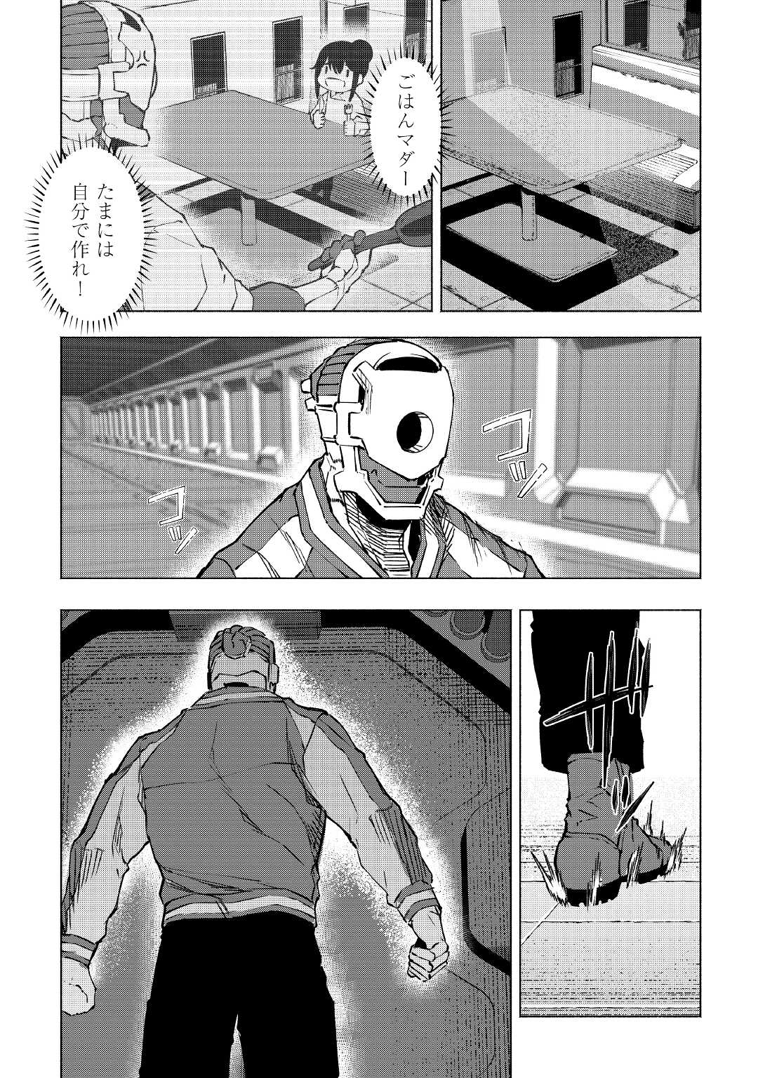 イセイカイテンセイ 第21.5話 - Page 14