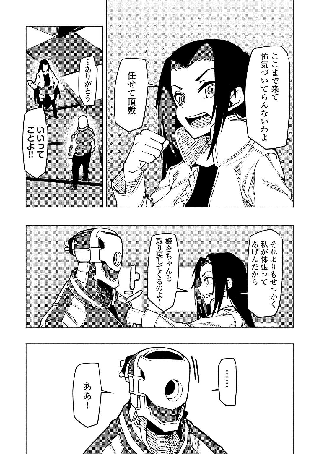 イセイカイテンセイ 第21話 - Page 7