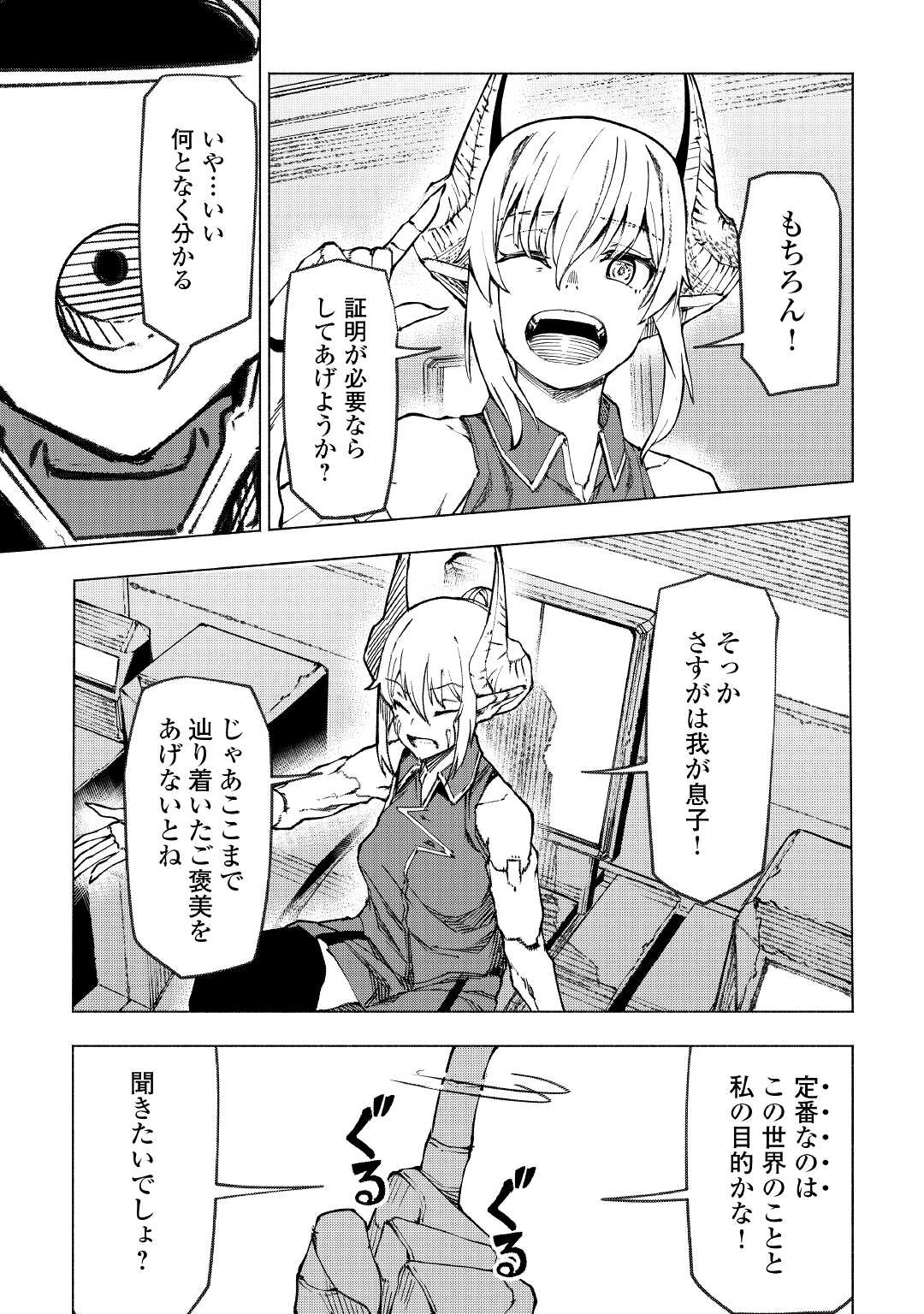 イセイカイテンセイ 第22話 - Page 2