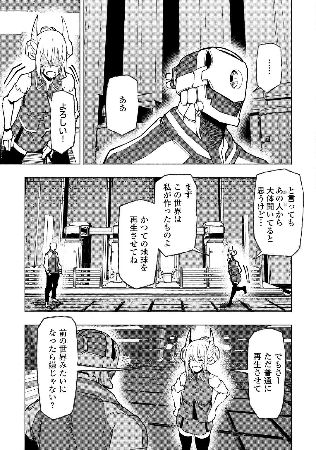 イセイカイテンセイ 第22話 - Page 3