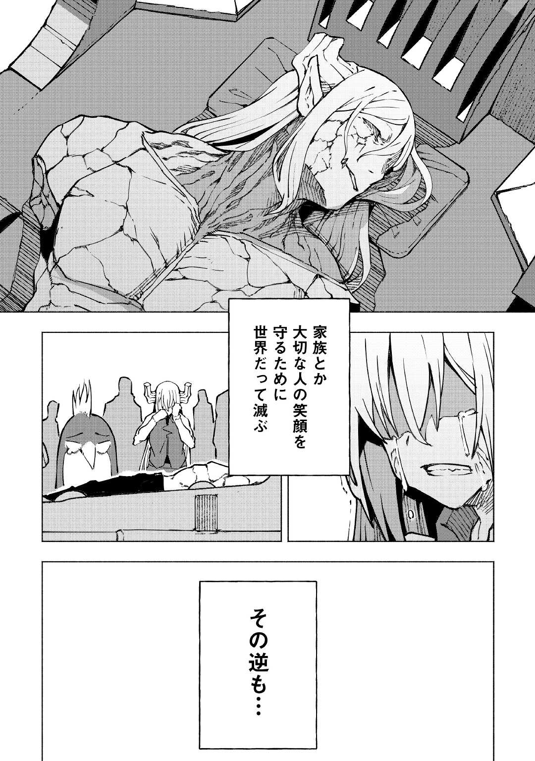 イセイカイテンセイ 第24話 - Page 24