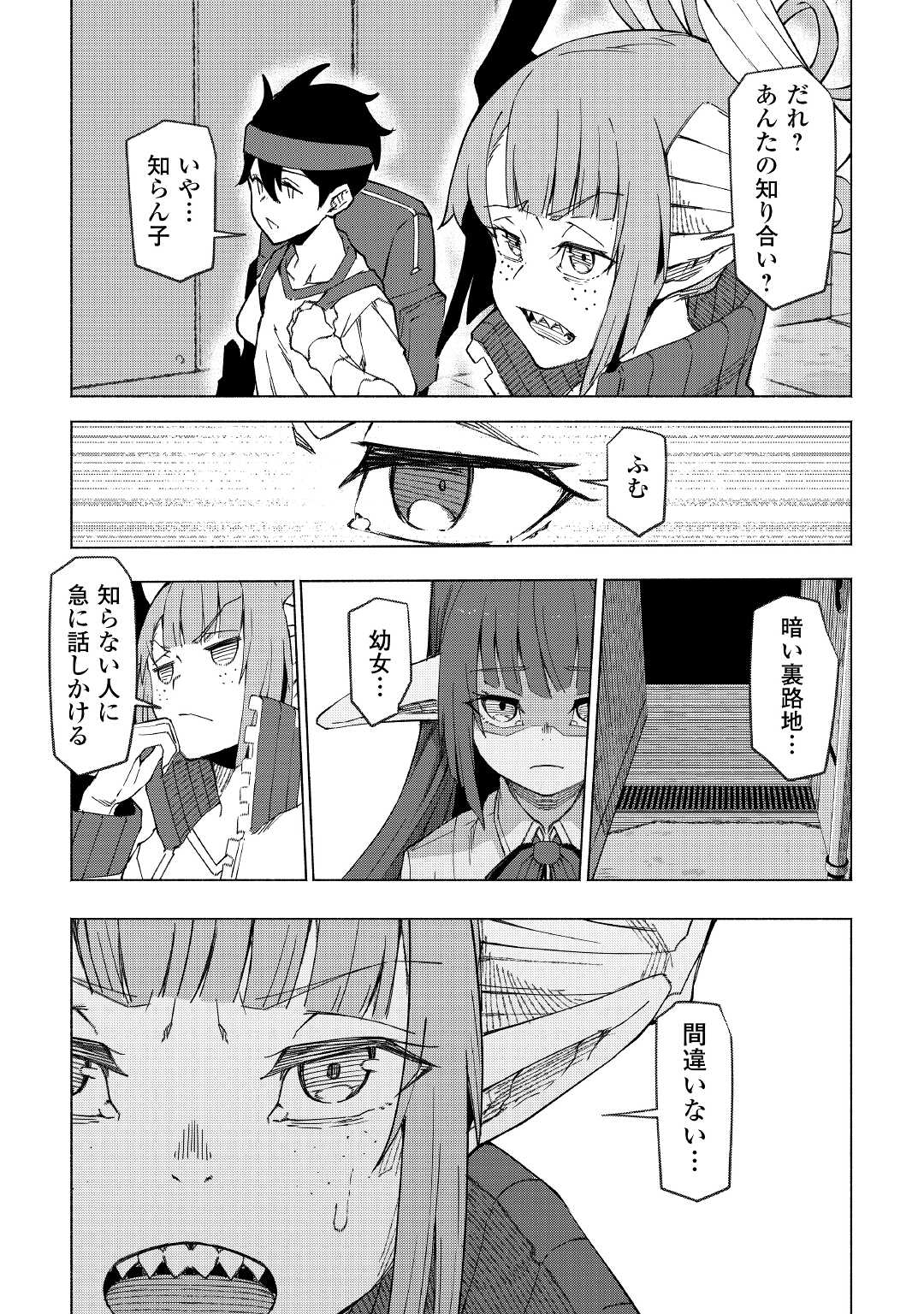 イセイカイテンセイ 第25話 - Page 10